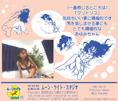 MR-184 裏表紙